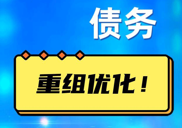 泰来探索你的公积金贷款潜力：债务整合与贷款机会