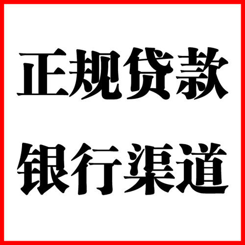 泰来负债过高可以申请泰来房屋抵押贷款吗?如何申请?